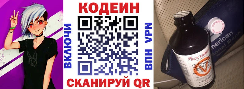 закладки  Кодинск  Кодеиновый сироп Lean напиток Lean (лин) 